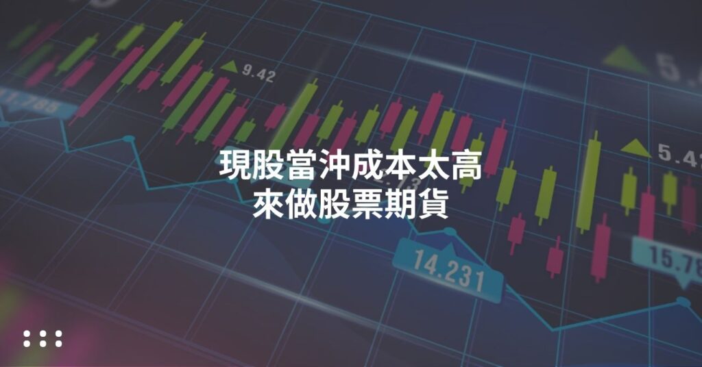 Stock futures Cover2