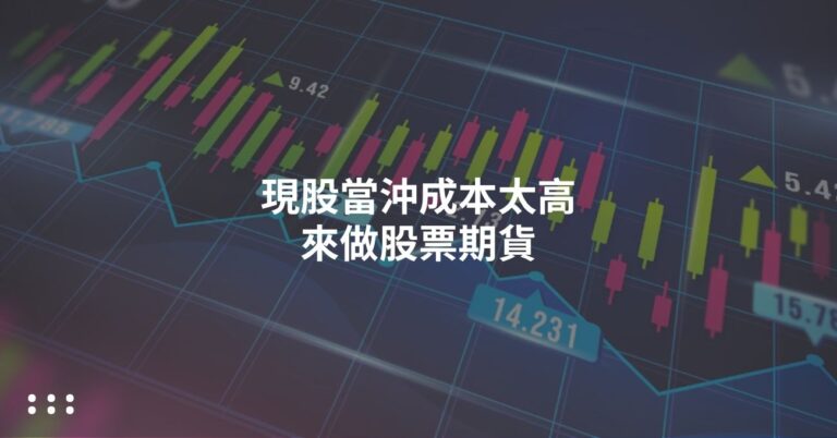 Stock_futures_Cover2