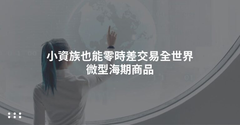 Stock_futures_Cover3